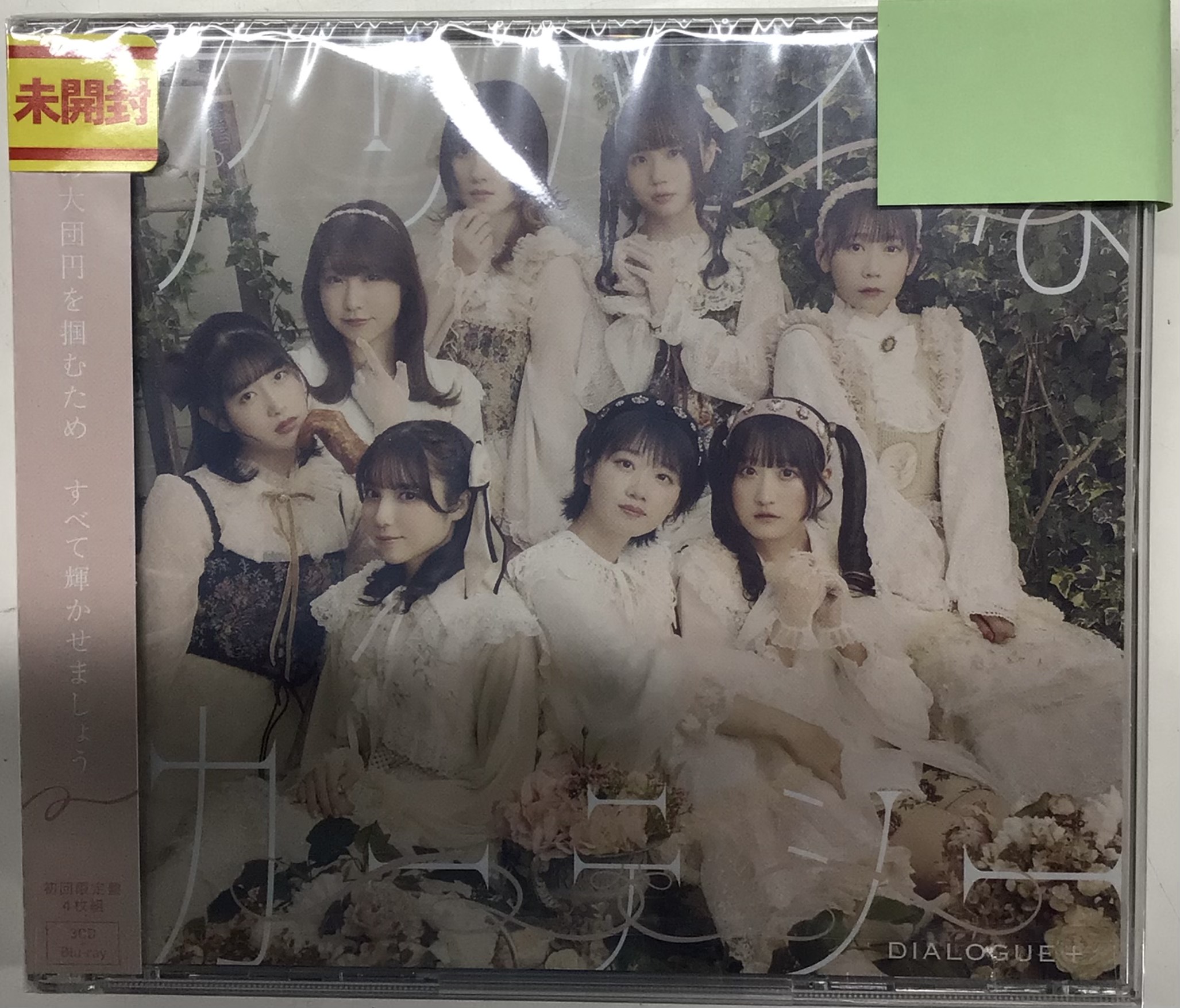 【未開封】アリバイなカーテシー Blu-ray付初回限定盤 (ED) [DIALOGUE+]