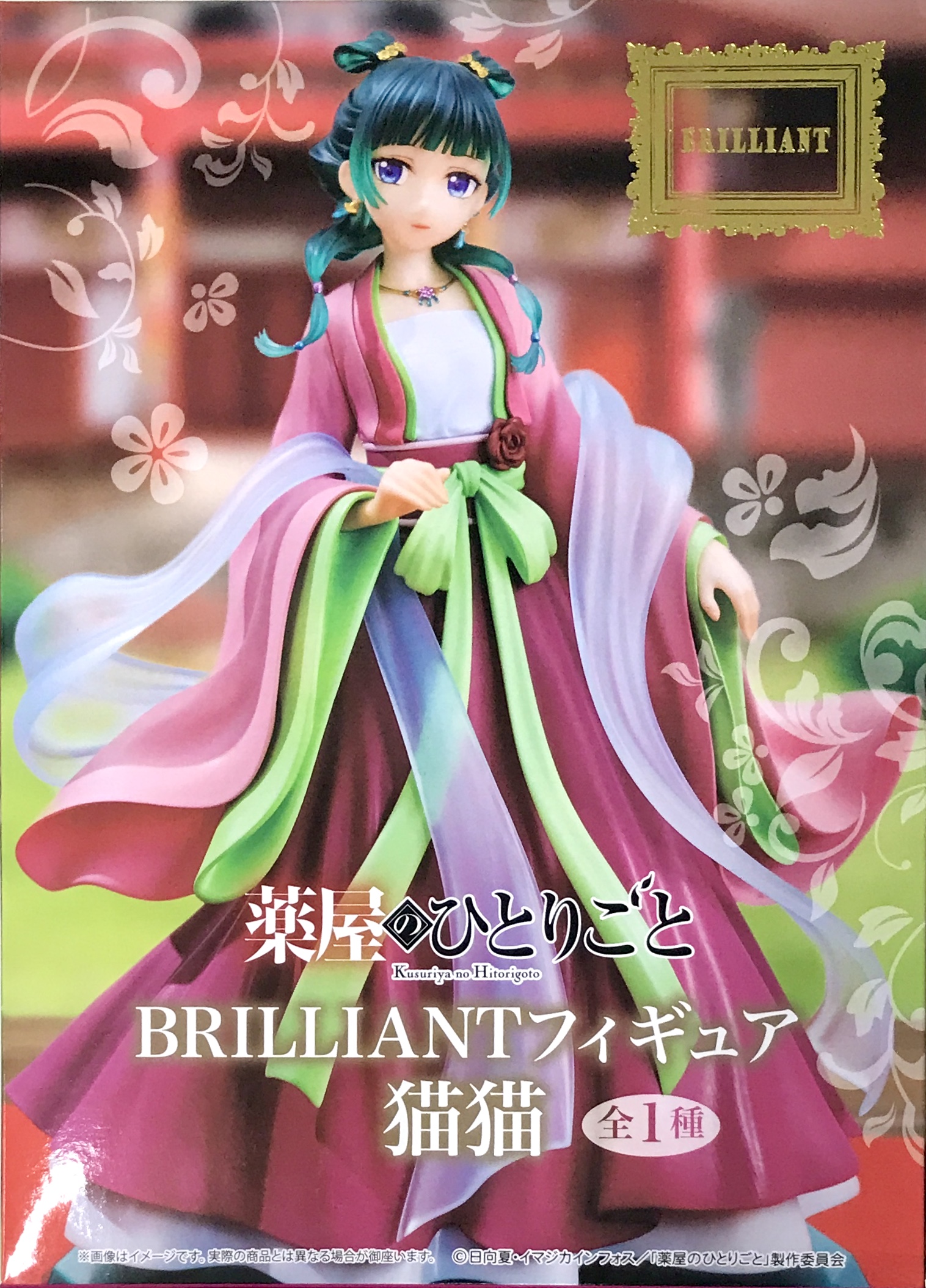 【未開封】薬屋のひとりごと BRILLIANTフィギュア 猫猫