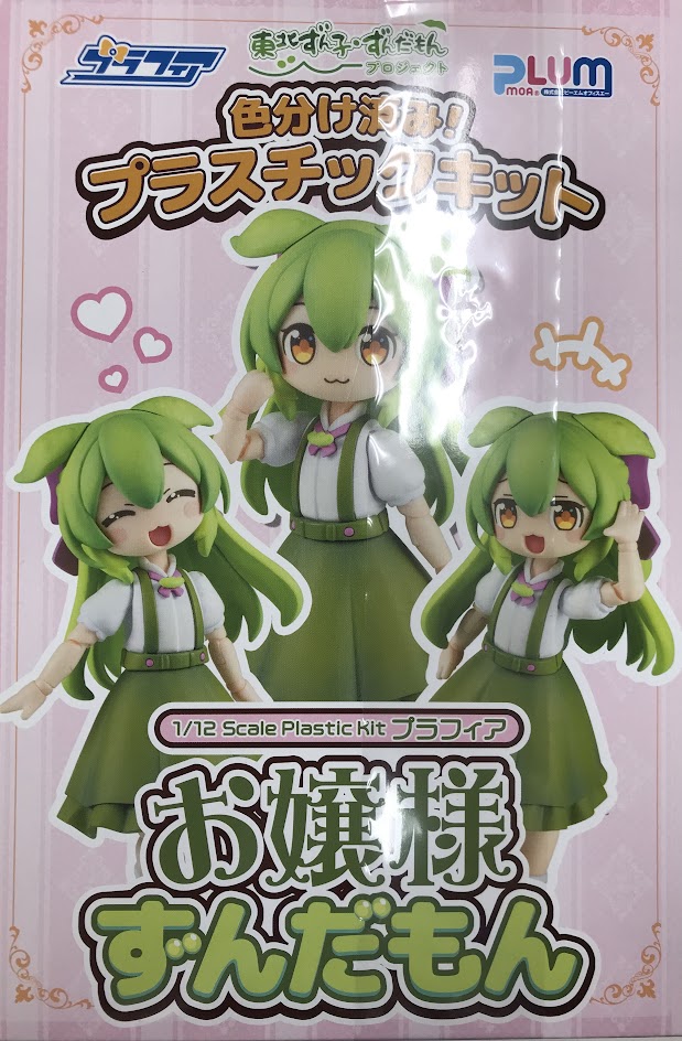 プラフィア 東北ずん子・ずんだもんプロジェクト お嬢様ずんだもん [PLUM]