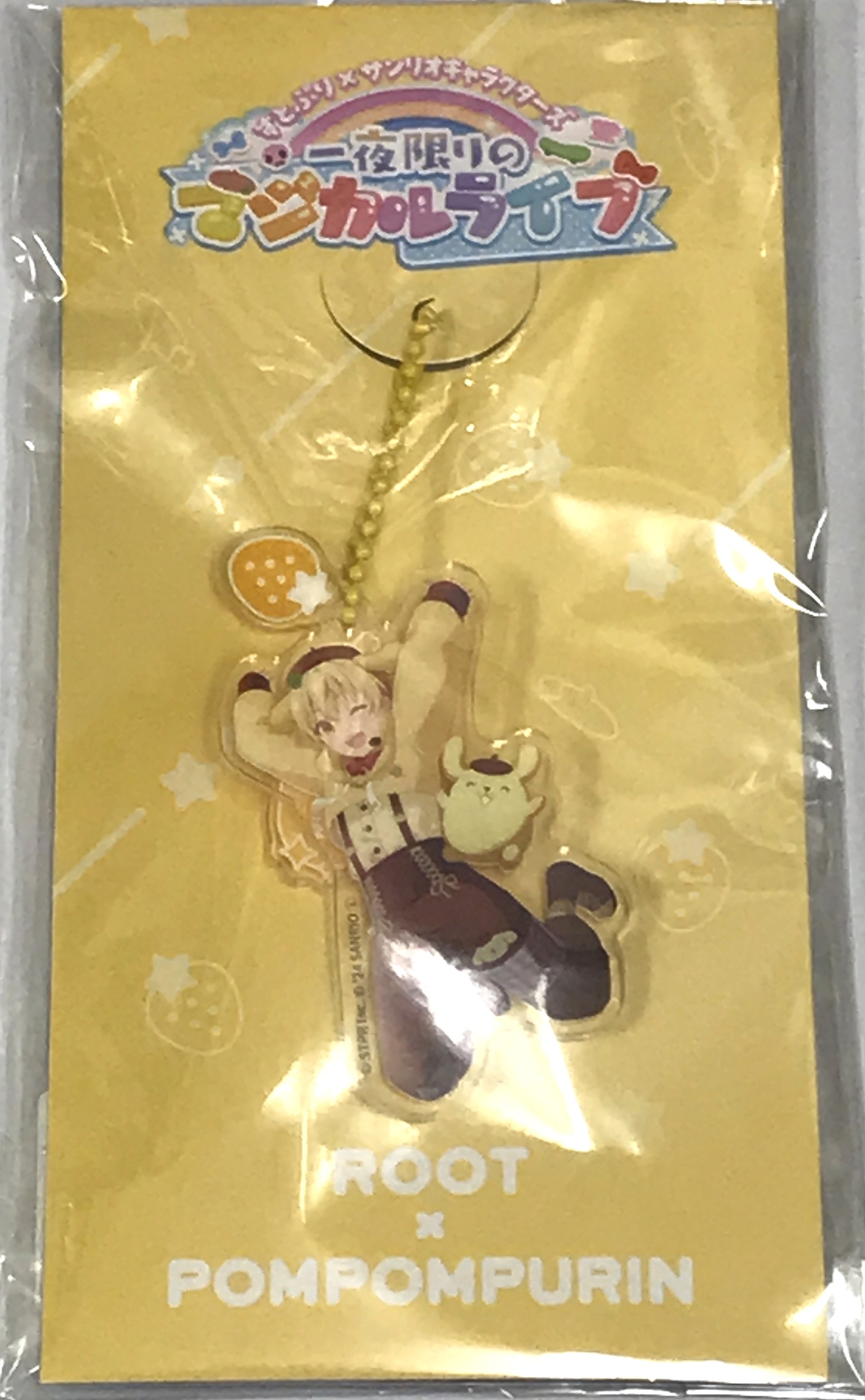【未開封】すとぷり×サンリオ 3連アクリルキーホルダー るぅと×ポムポムプリン