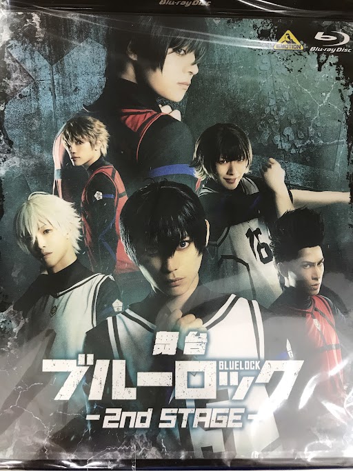 舞台 ブルーロック 2nd STAGE [竹中凌平|佐藤信長|織部典成]【ブルーレイ】
