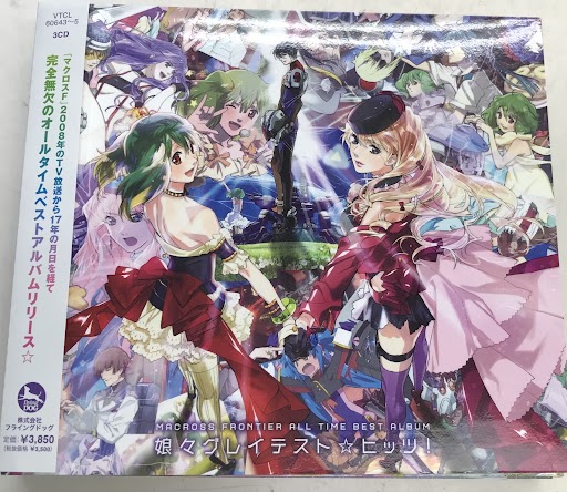マクロスF オールタイムベストアルバム「娘々グレイテスト☆ヒッツ!」 (通常盤) [シェリル・ノーム starring May'n]