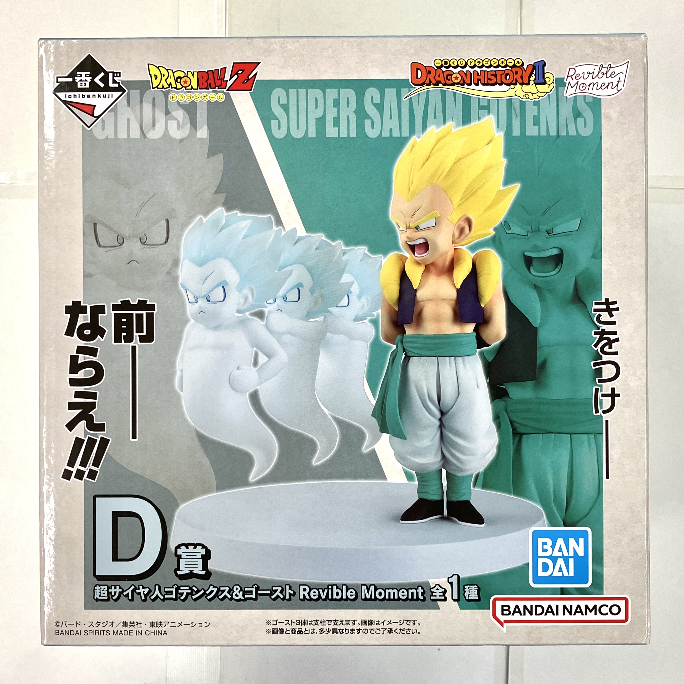 【未開封】一番くじ ドラゴンボール DRAGON HISTORY II D賞 Revible Moment 超サイヤ人ゴテンクス&ゴースト