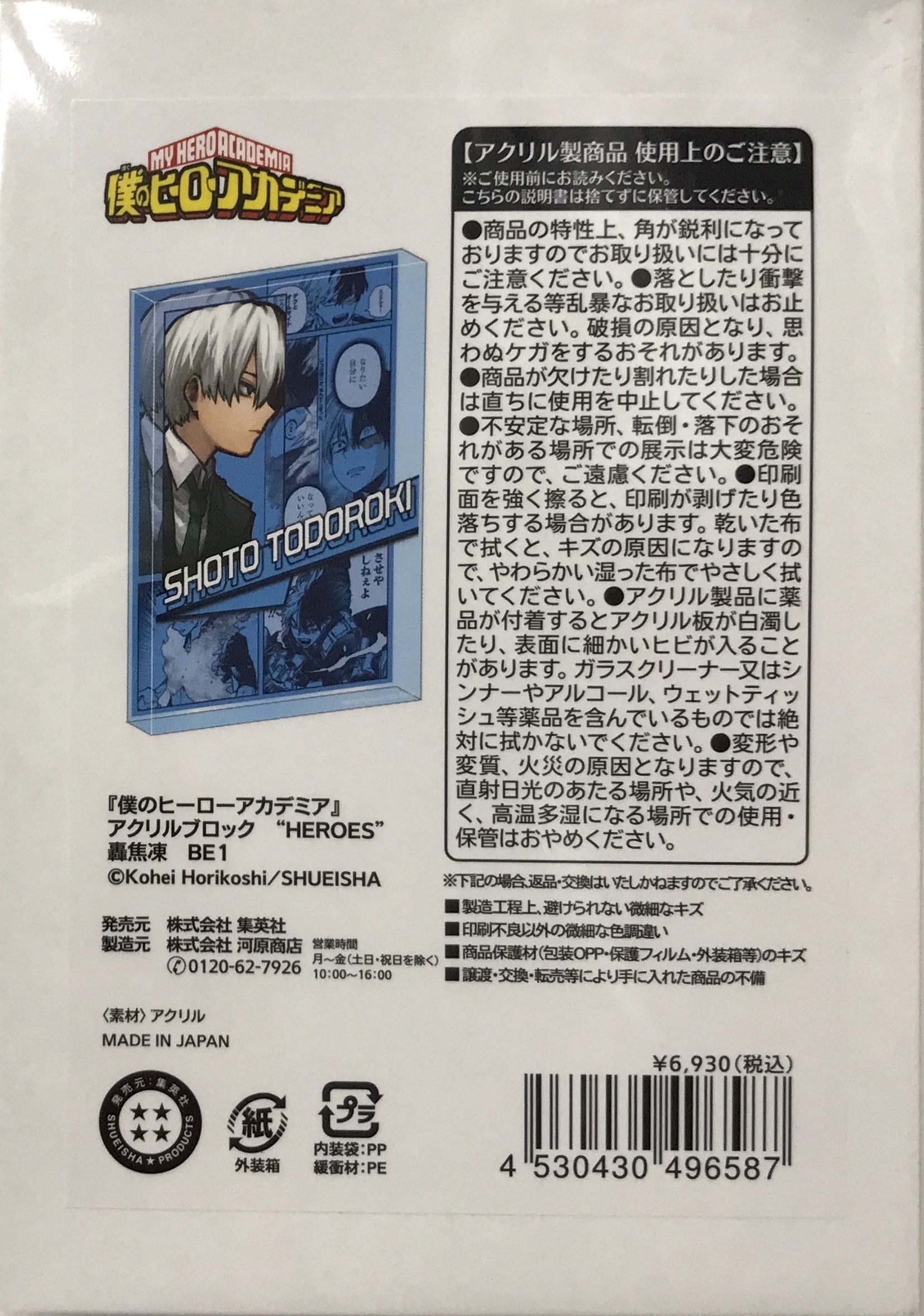 僕のヒーローアカデミア アクリルブロック "HEROES" (2025) 轟焦凍