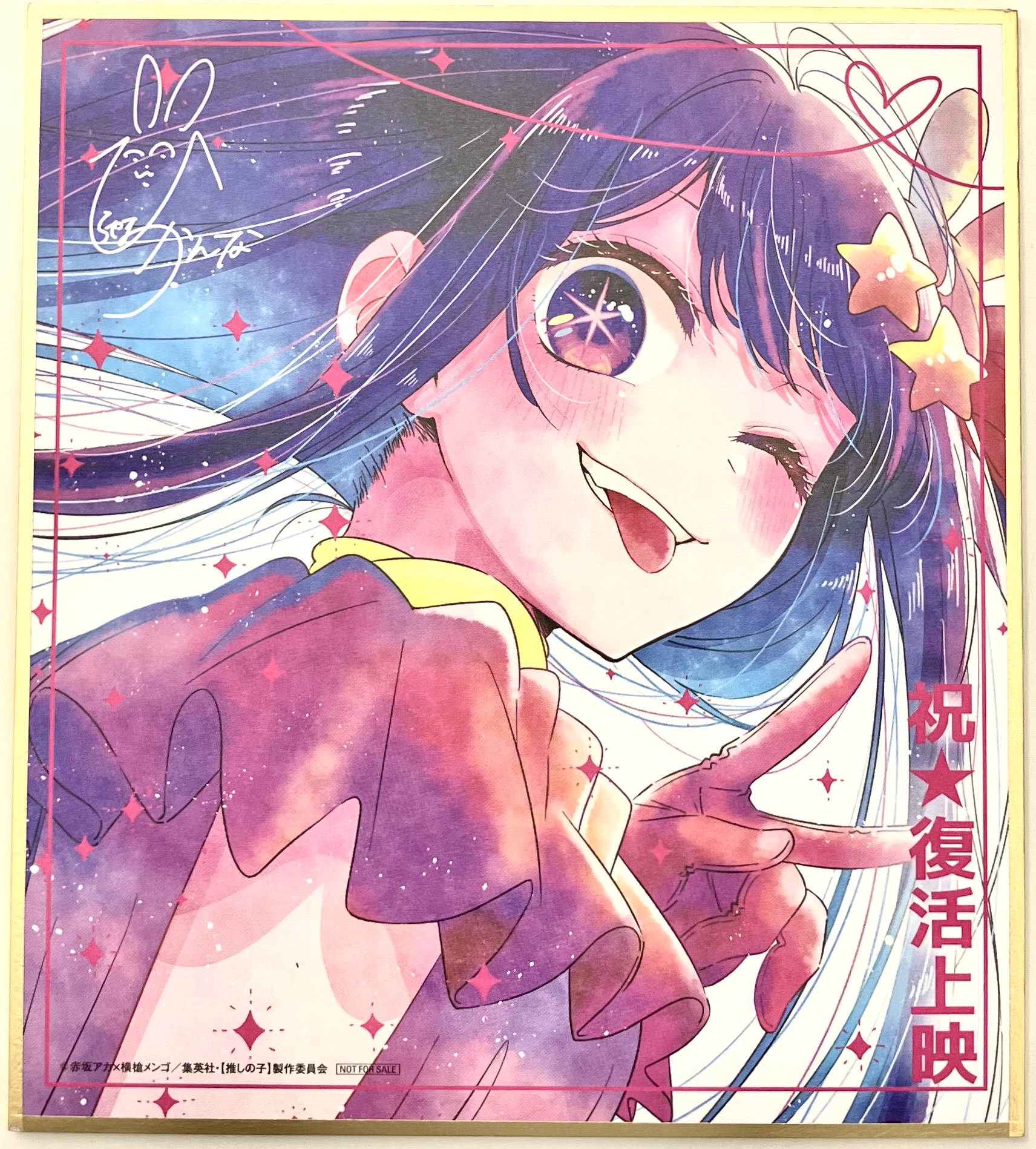 【推しの子】 Mother & Children ミニ色紙 星野アイ 【来場者特典/入場者特典】