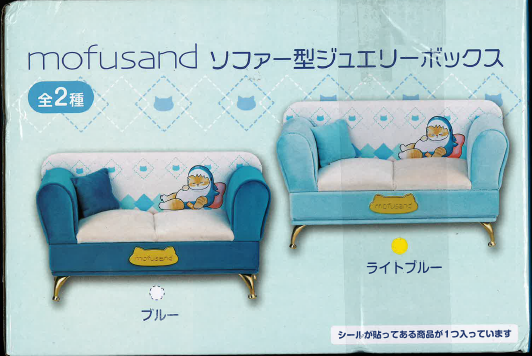 mofusand ソファー型ジュエリーボックス B