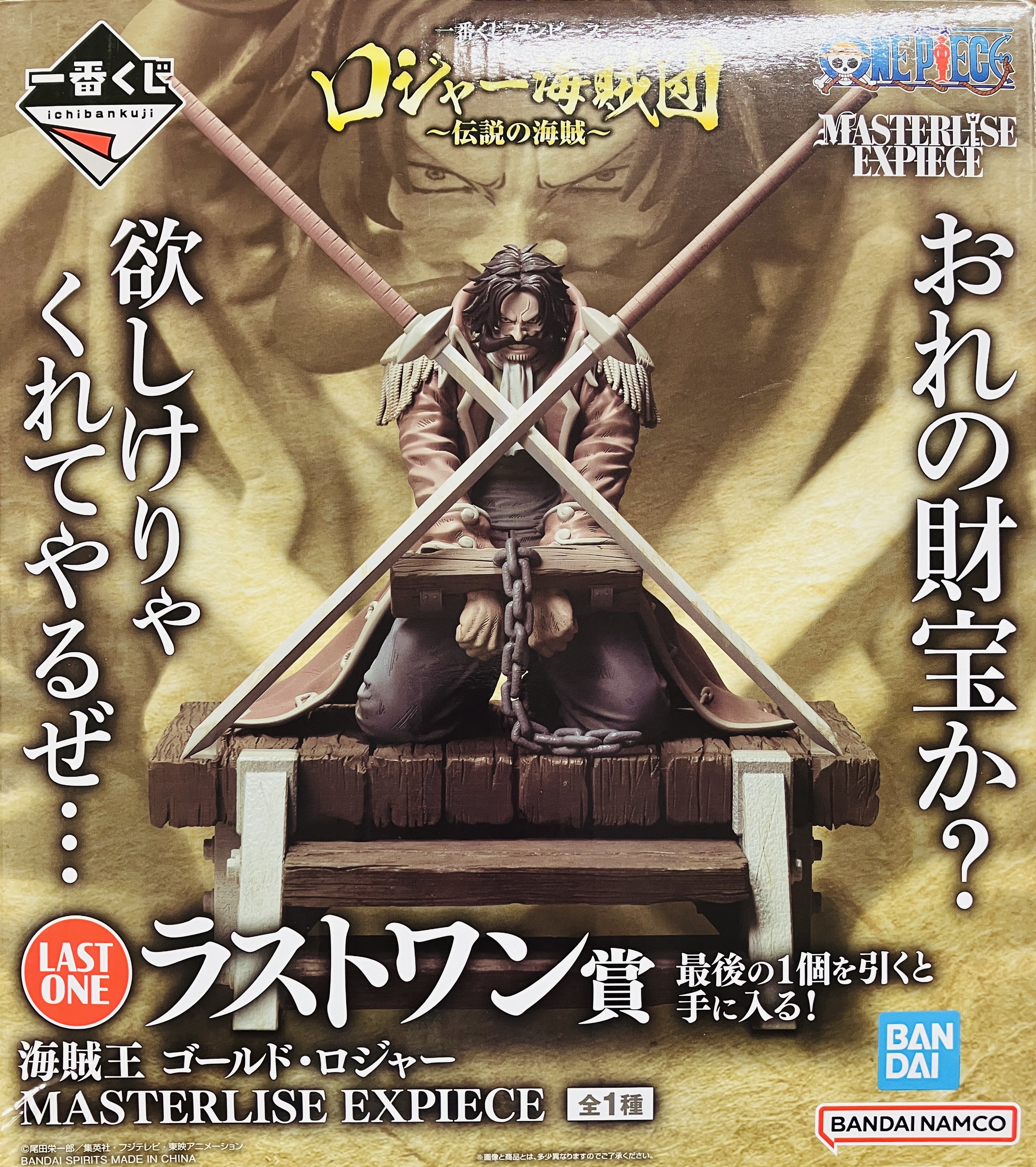 【未開封】一番くじ ONE PIECE ロジャー海賊団 ～伝説の海賊～ ラストワン賞(ダブルチャンスキャンペーン) 海賊王 ゴールド・ロジャー MASTERLISE EXPIECE