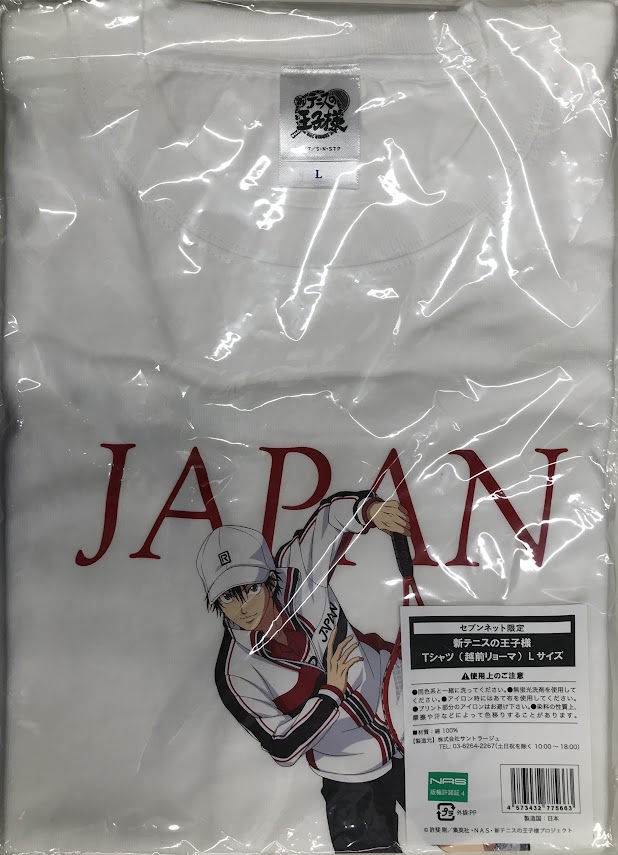 【未開封】新テニスの王子様 Tシャツ 越前リョーマ (Lサイズ) 【セブンネット限定】