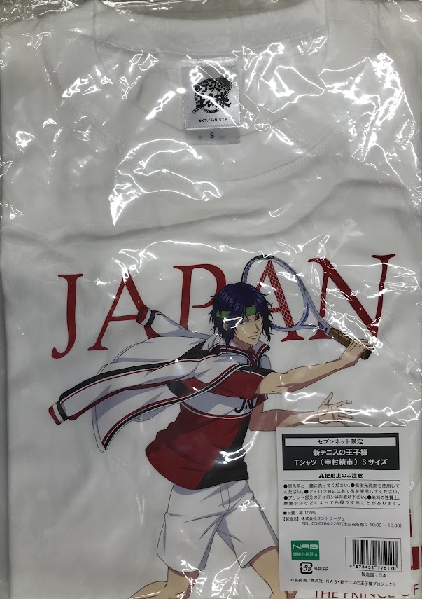 【未開封】新テニスの王子様 Tシャツ 幸村精市 (Sサイズ) 【セブンネット限定】