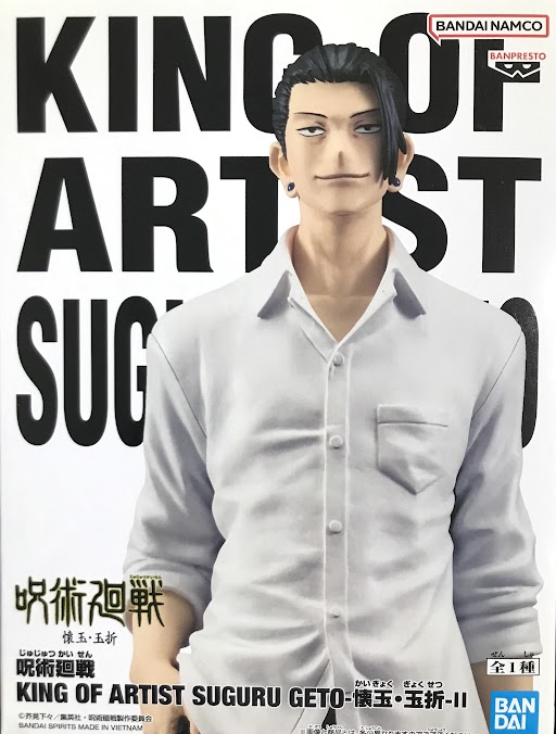 【未開封】呪術廻戦 KING OF ARTIST SUGURU GETO -懐玉・玉折- II (夏油傑)