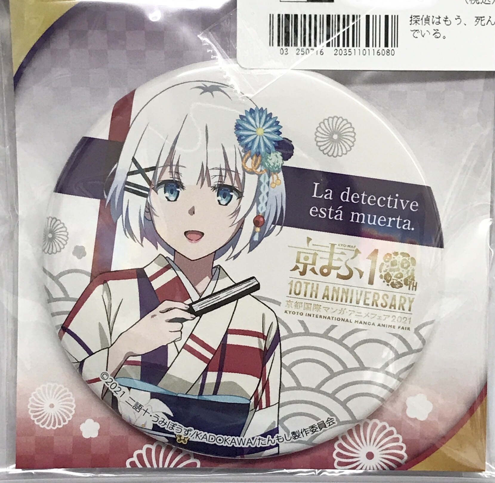 【未開封】探偵はもう、死んでいる。×京まふ 缶バッジ シエスタ