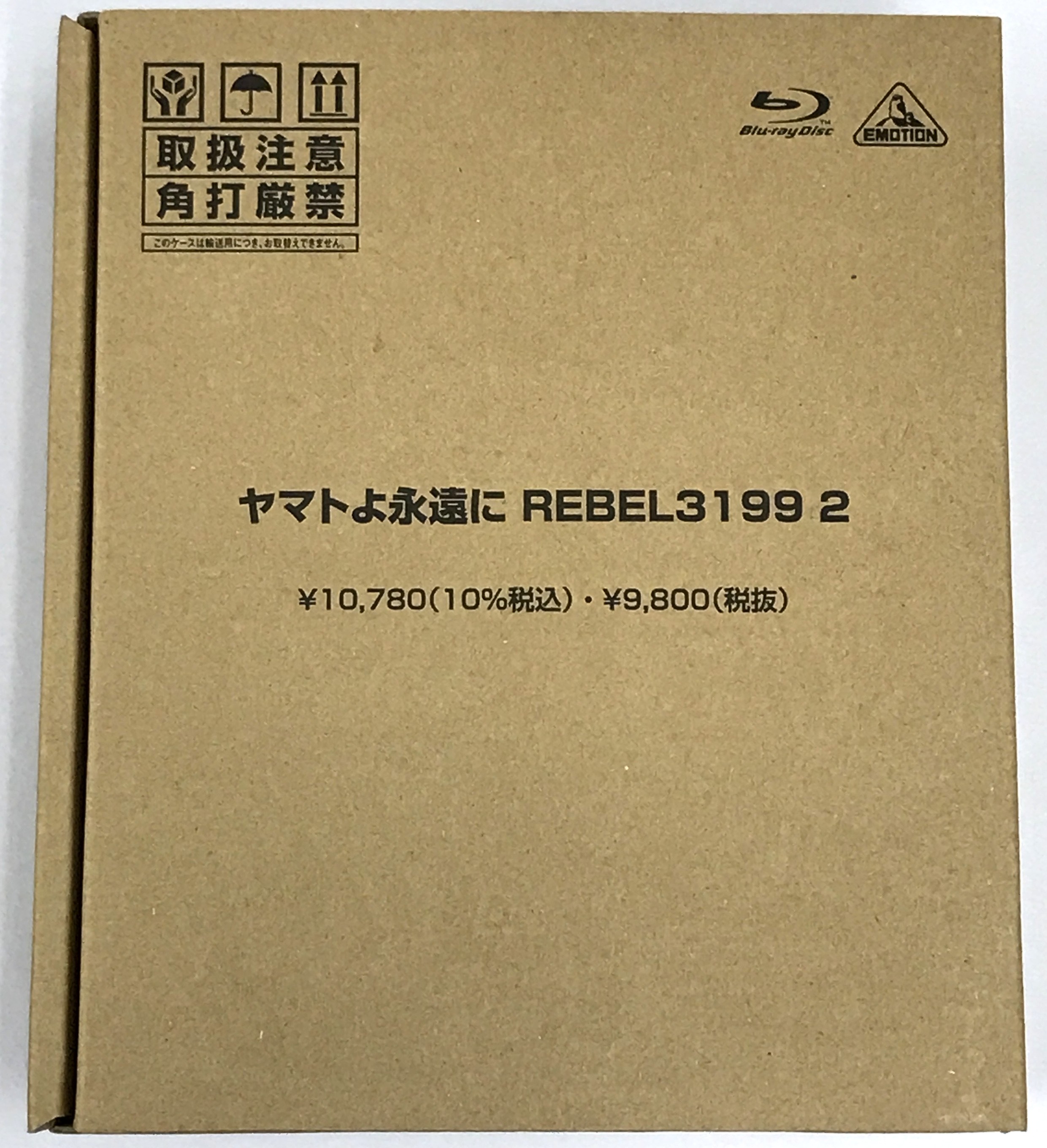 ヤマトよ永遠に REBEL3199 2 (通常版) 【ブルーレイ】