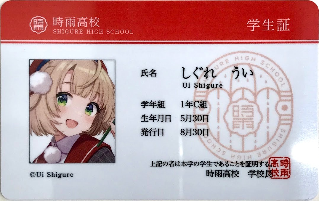 しぐれうい 時雨高校学生証風カード&ミニシール しぐれうい
