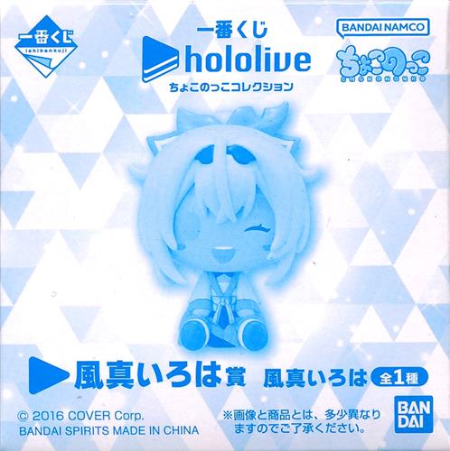 【未開封】一番くじONLINE ホロライブ ちょこのっこコレクション 風真いろは賞 ちょこのっこフィギュア 風真いろは