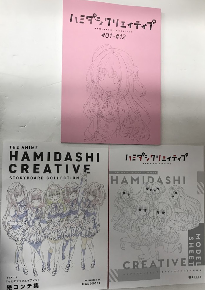 ハミダシクリエイティブ 原作&アニメラフ設定資料集