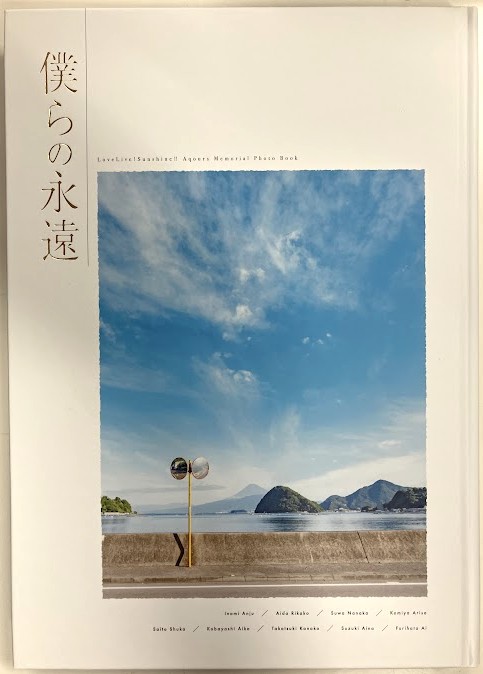 LoveLive!Sunshine!! Aqours Memorial Photo Book 僕らの永遠 [Aqours]