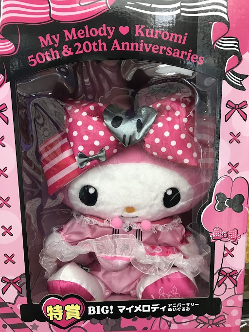 Happyくじ My Melody & Kuromi 50th&20th Anniversaries 特賞 BIG! マイメロディ アニバーサリーぬいぐるみ