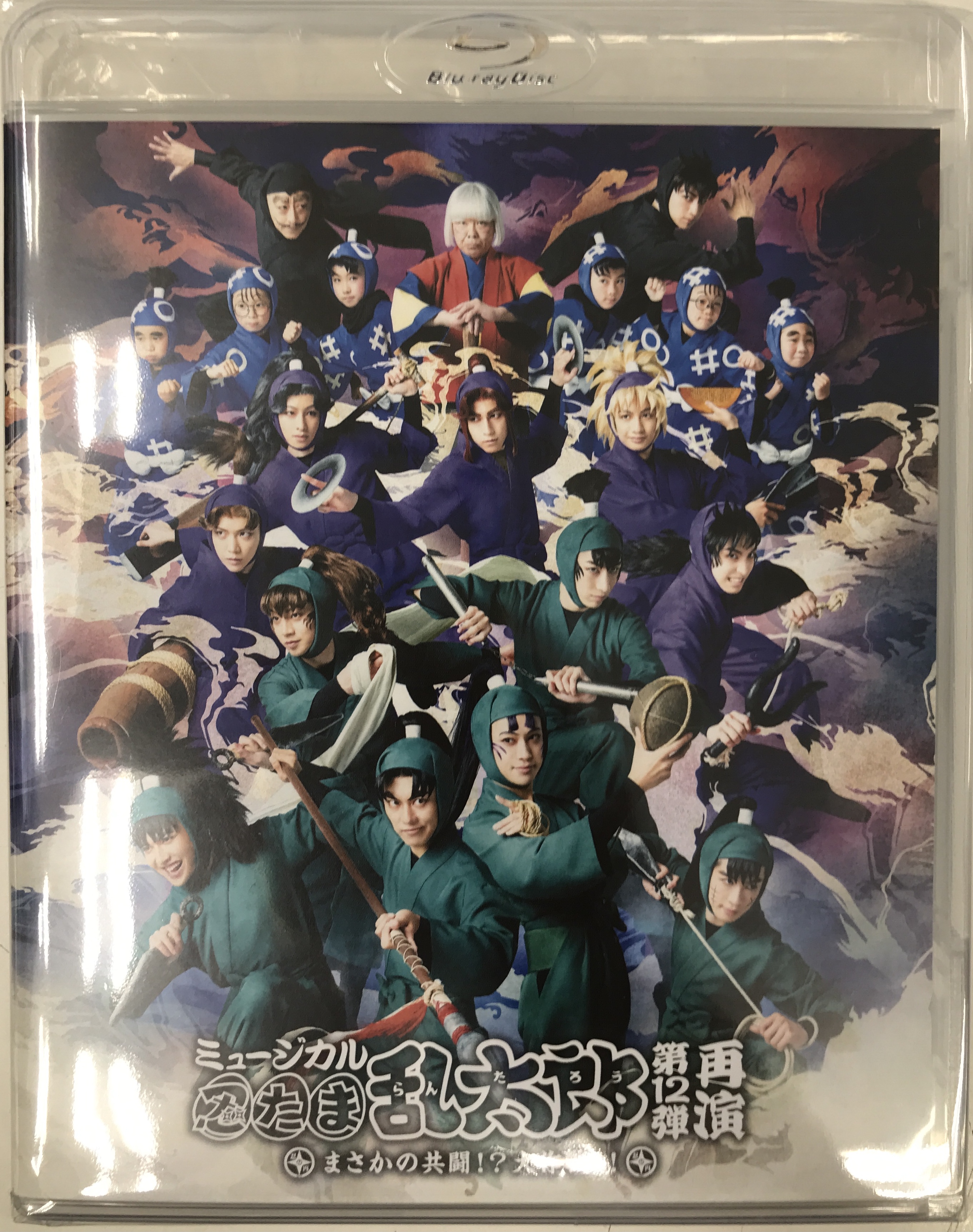 ミュージカル 忍たま乱太郎 第12弾再演 まさかの共闘!?大作戦!! [湯本健一|渡辺和貴|新井雄也]【ブルーレイ】