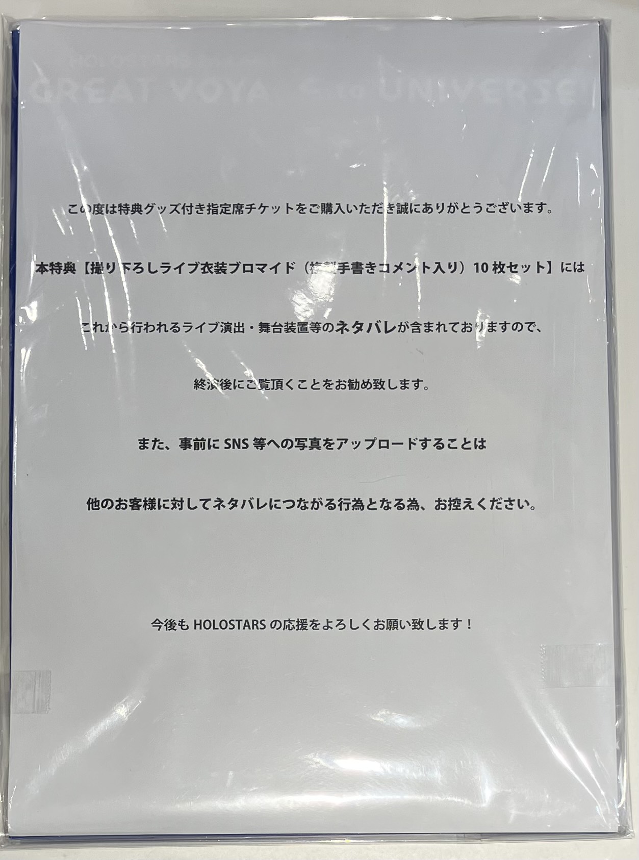 【未開封】ホロスターズ HOLOSTARS 2nd ACT GREAT VOYAGE to UNIVERSE!! 撮り下ろしライブ衣装ブロマイド(複製手書きコメント入り)10枚セット 【指定席チケット特典】