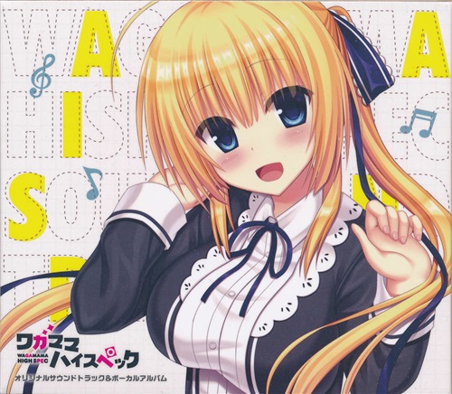 【未開封】ワガママハイスペック サウンドトラック&ボーカルアルバム