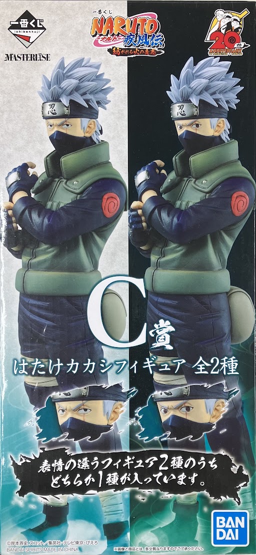 一番くじ NARUTO-ナルト- 疾風伝 紡がれる火の意志 C賞 MASTERLISE はたけカカシ フィギュア 両目写輪眼 ver.