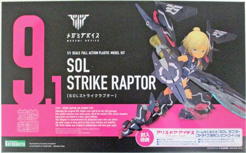 メガミデバイス SOLストライクラプター [コトブキヤ]