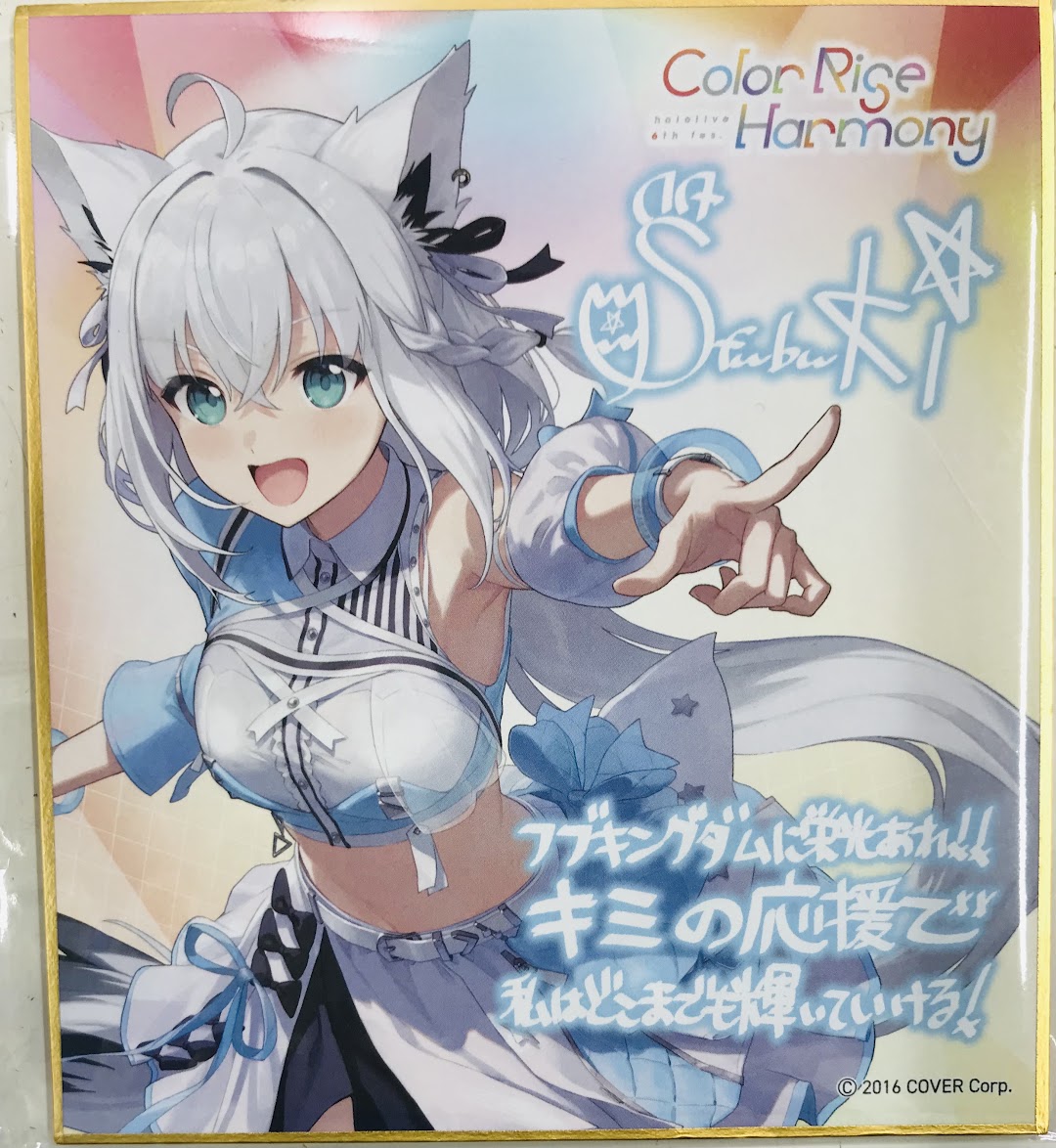 ホロライブ hololive 6th fes. Color Rise Harmony ランダムメッセージ色紙 STAGE 3 白上フブキ