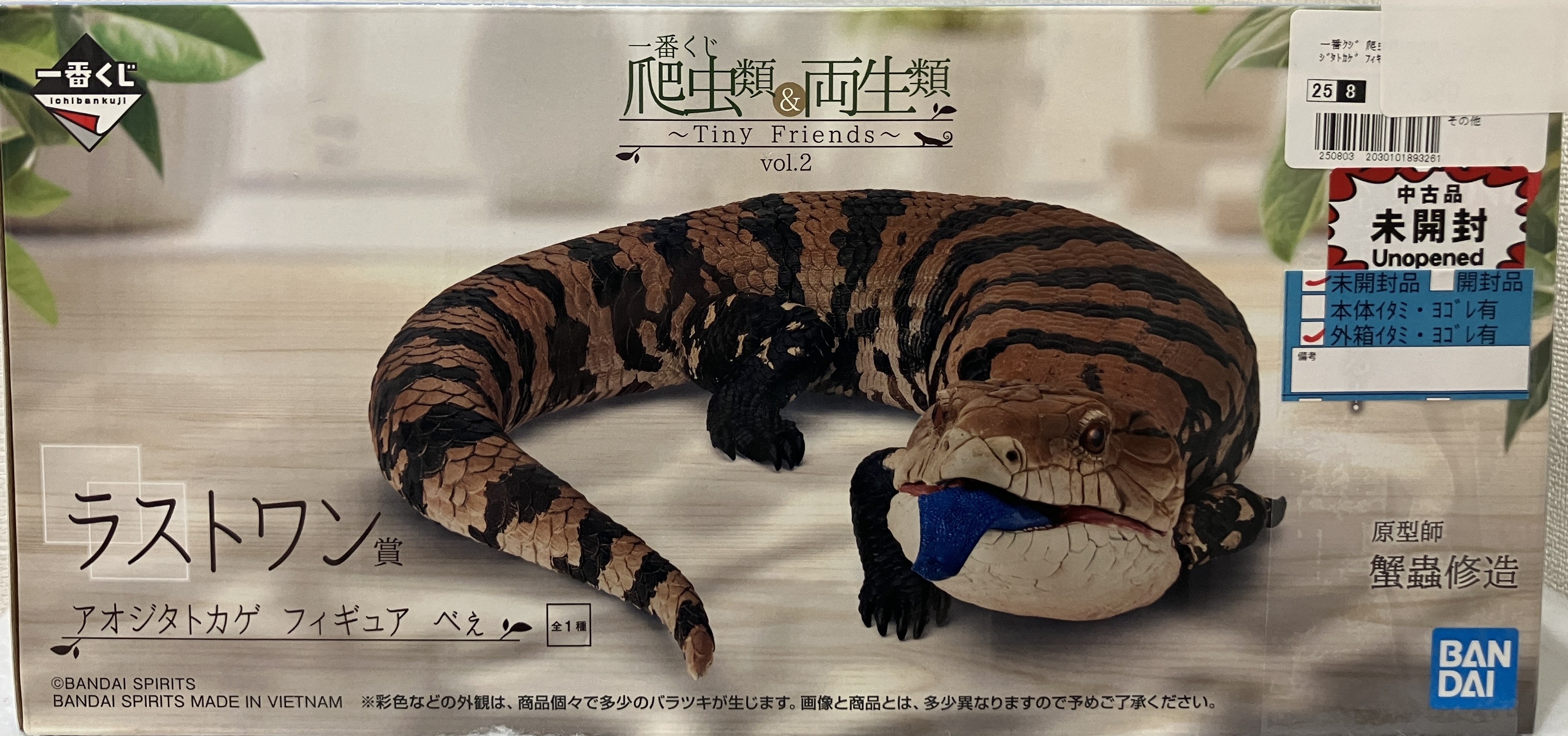一番くじ 爬虫類＆両生類 ～Tiny Friends～vol.2 一番くじ 爬虫類＆両生類～Tiny Friends～vol.2 | 一番くじONLINE