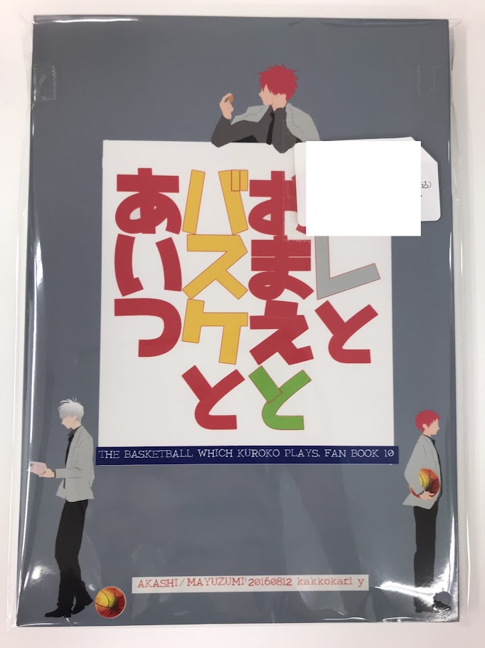 オレとおまえとバスケとあいつ 【黒子のバスケ】[Y][(仮)]