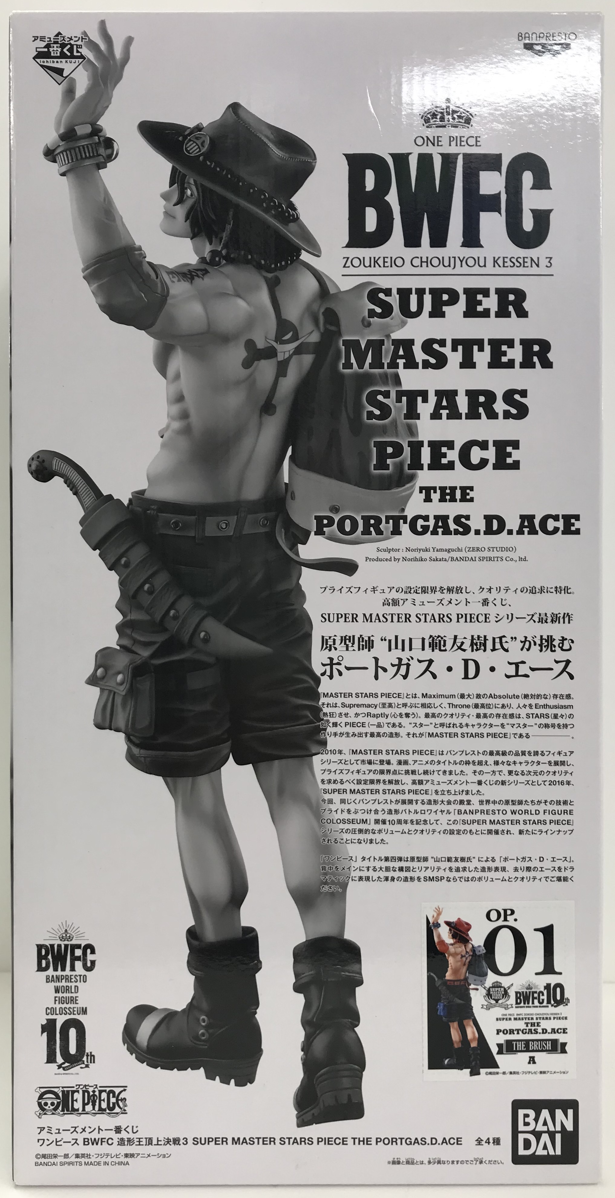 未開封】BWFC SMSP ゾロ十郎 C賞 半券あり 未開封