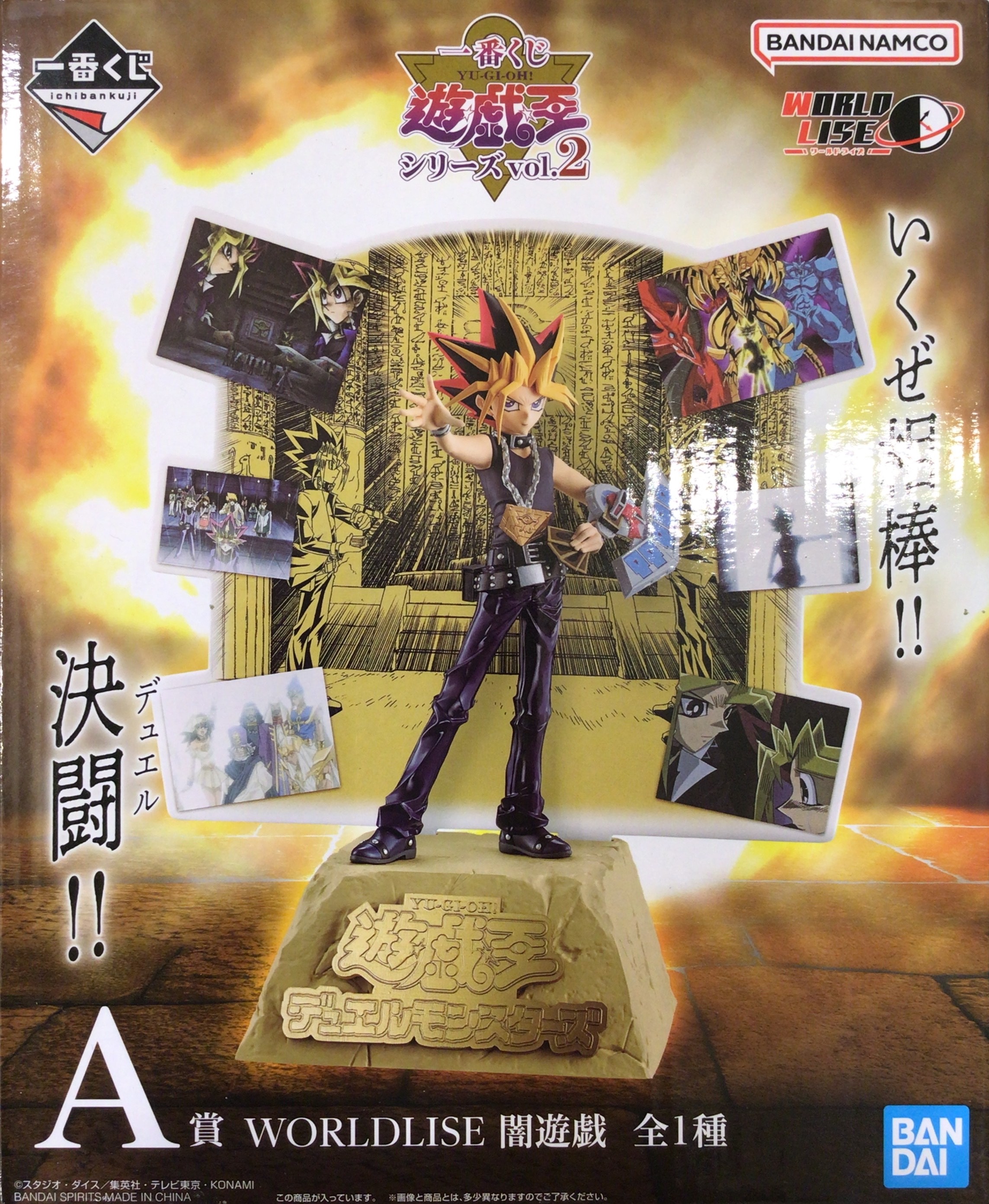 【未開封】一番くじ 遊戯王 シリーズ vol.2 A賞(ダブルチャンスキャンペーン) WORLDLISE 闇遊戯(アテム)