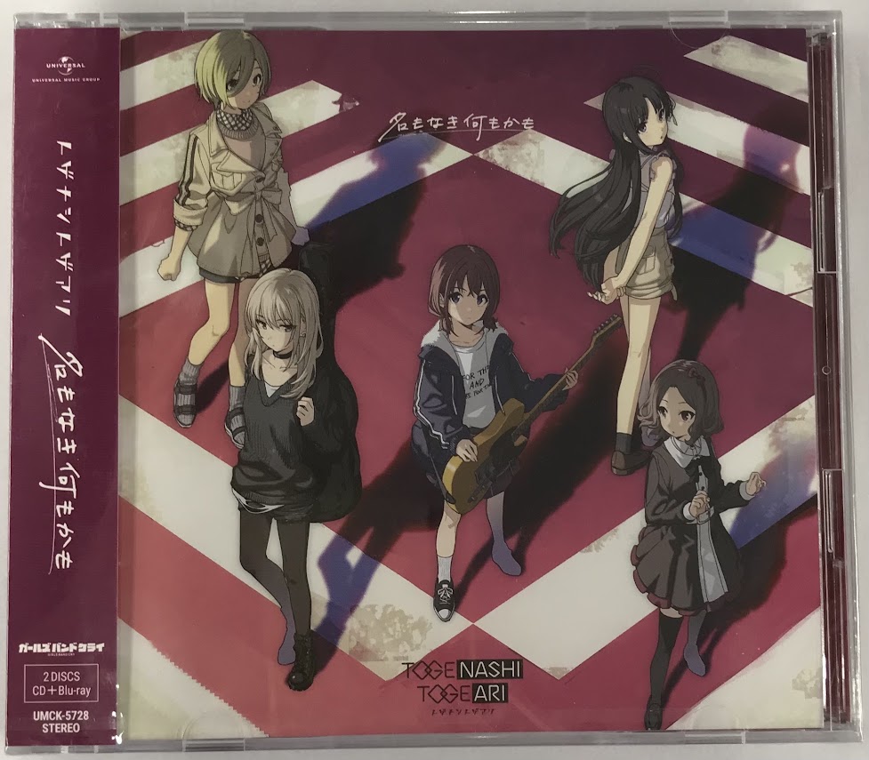 【未開封】ガールズバンドクライ 名もなき何もかも Blu-ray Disc付 [トゲナシトゲアリ]