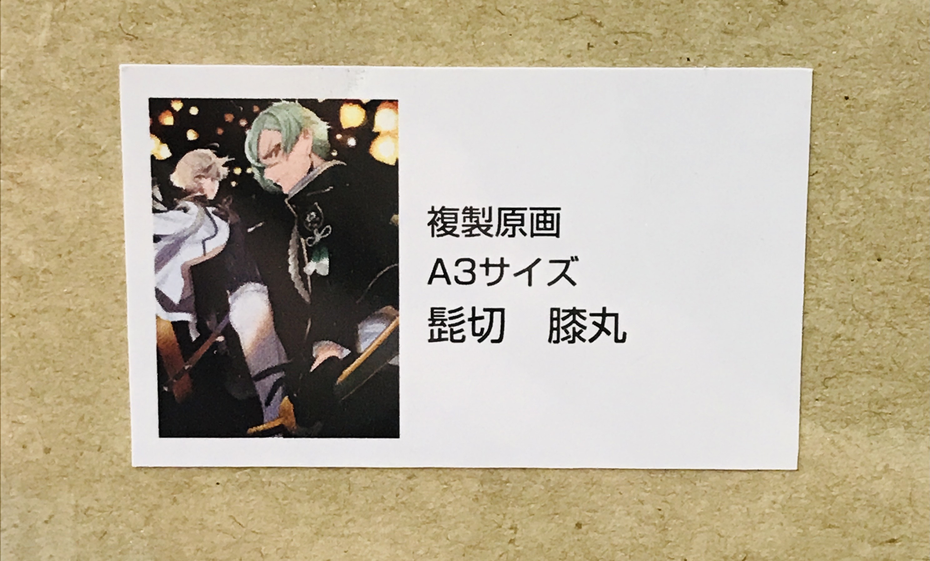 刀剣乱舞 現世遠征 都結び 灯結び展 描き下ろしイラスト 複製原画 髭切&膝丸 (A3サイズ)