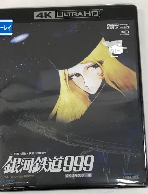 銀河鉄道999 4Kリマスター版 (通常版) 【ブルーレイ】