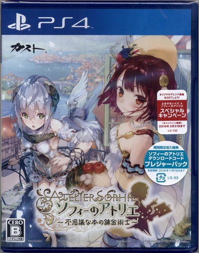 ソフィーのアトリエ ～不思議な本の錬金術師～ (通常版/PS4版)