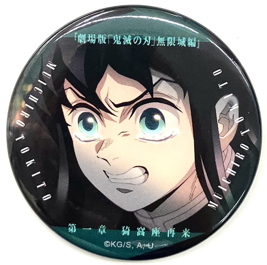 劇場版 鬼滅の刃 無限城編 第一章 ものがたる眼差し 缶バッジ 冨岡義勇 劇場版 鬼滅の刃 無限城編 ものがたる眼差し コレクション缶