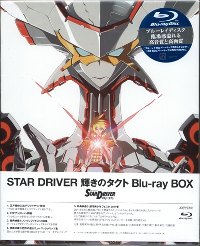 STAR DRIVER 輝きのタクト Blu-ray BOX 完全生産限定版 【ブルーレイ】
