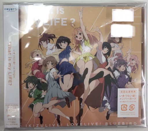 What is my LIFEXII 初回生産限定盤 [いきづらい部!]