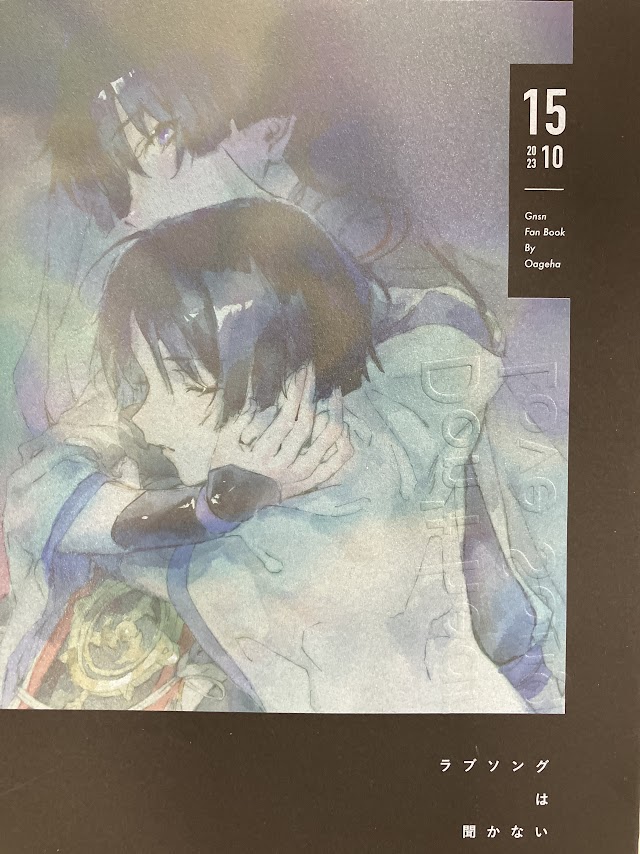ラブソングは聞かない 【原神】[のき][おあげは]