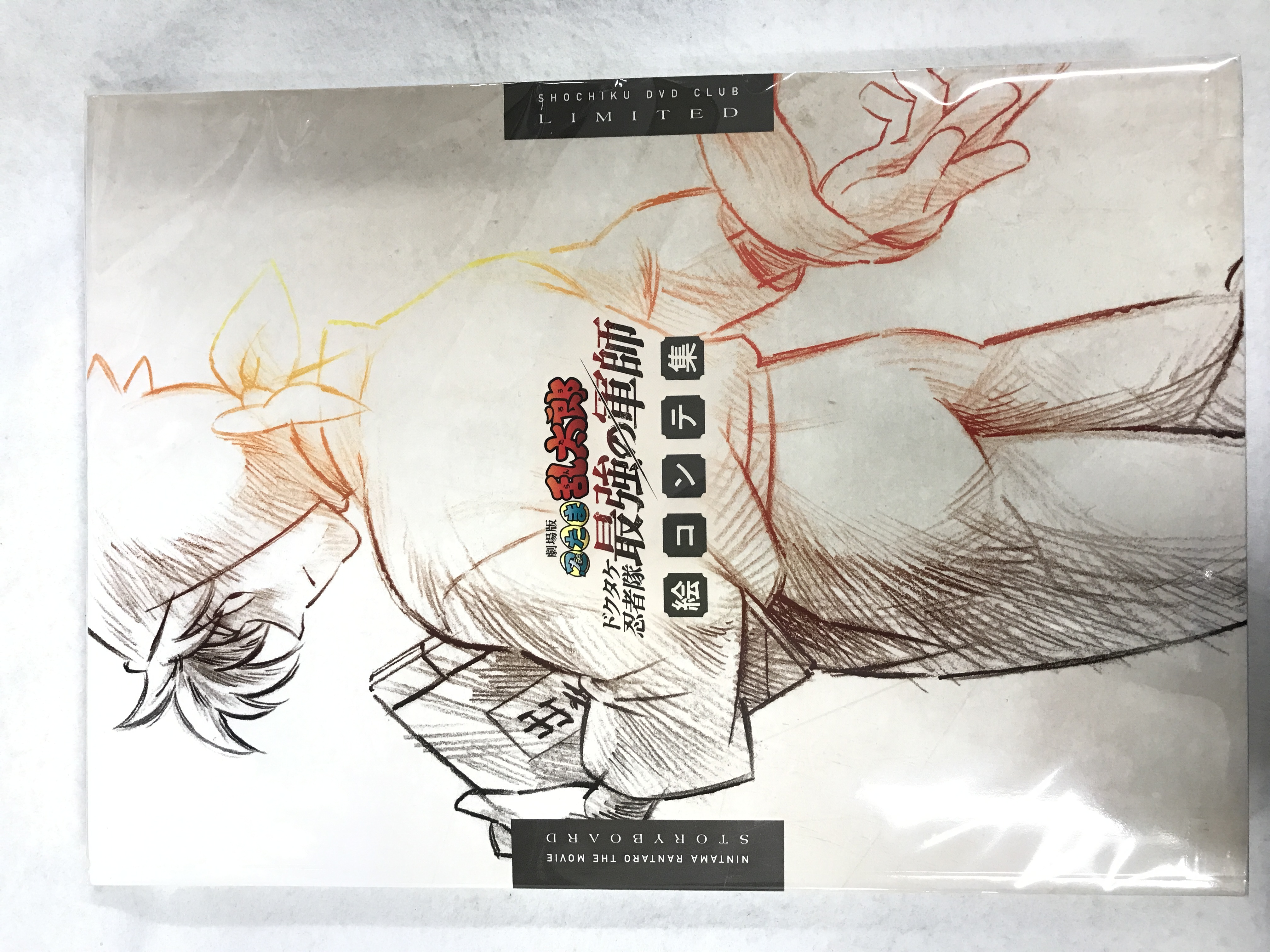劇場版 忍たま乱太郎 ドクタケ忍者隊最強の軍師 絵コンテ集 【松竹DVD倶楽部限定 BD内容物】
