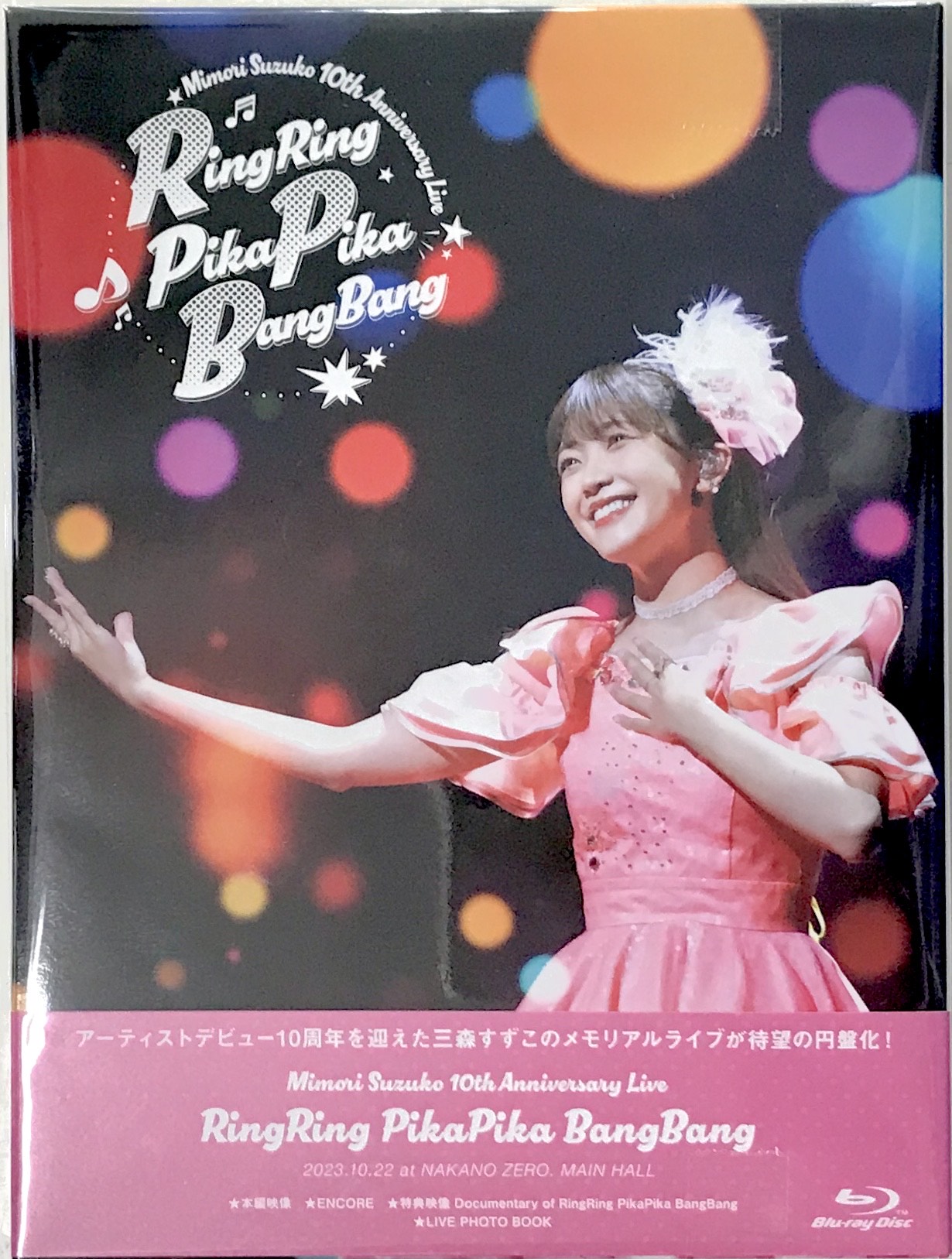 Mimori Suzuko 10th Anniversary Live RingRing PikaPika BangBang [三森すずこ]【ブルーレイ】