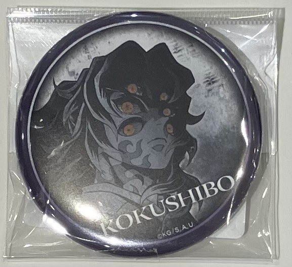 鬼滅の刃　ufotabledining お楽しみくじ　宇髄天元　 缶バッジ 鬼滅の刃ufotableダイニングお楽しみくじ缶バッジ宇髄天元 23個