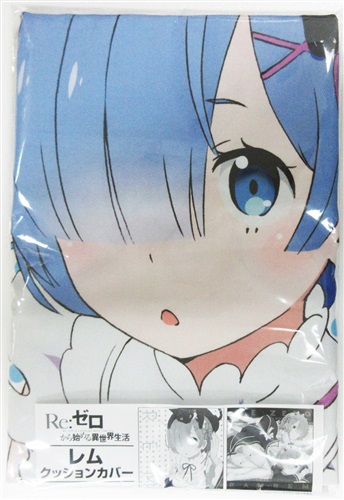 【未開封】Re:ゼロから始める異世界生活 クッションカバー レム&ラム