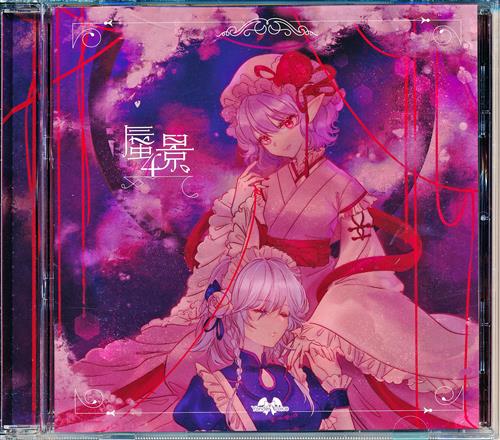 蜃景 4 【東方Project】[kino|Rem|猫織][Yonder Voice]