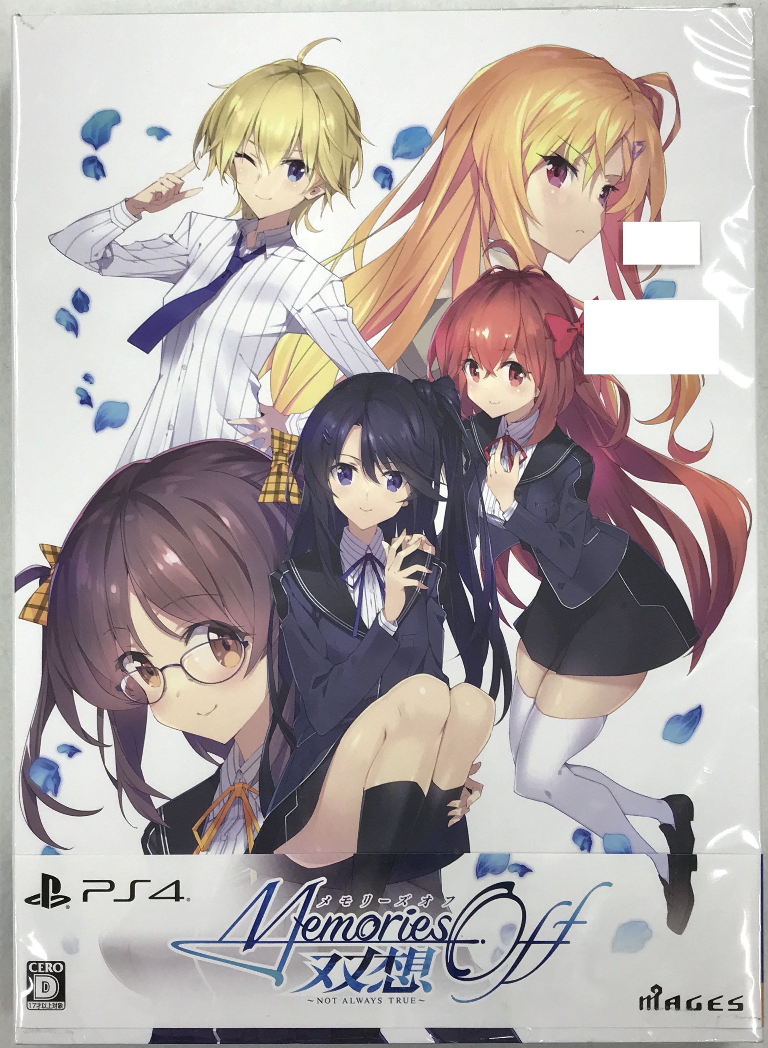 メモリーズオフ 双想 ～Not always true～ 限定版 (PS4版)