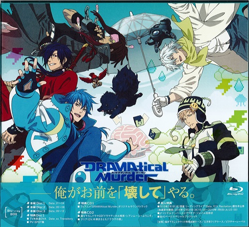 DRAMAtical Murder Blu-ray BOX 初回生産限定盤 【ブルーレイ】