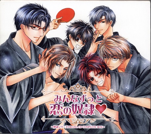 みんなずっと恋の奴隷 ～奴隷シリーズ DRAMA CD COMPLETE BOX～ [寺島拓篤|子安武人|小野大輔]