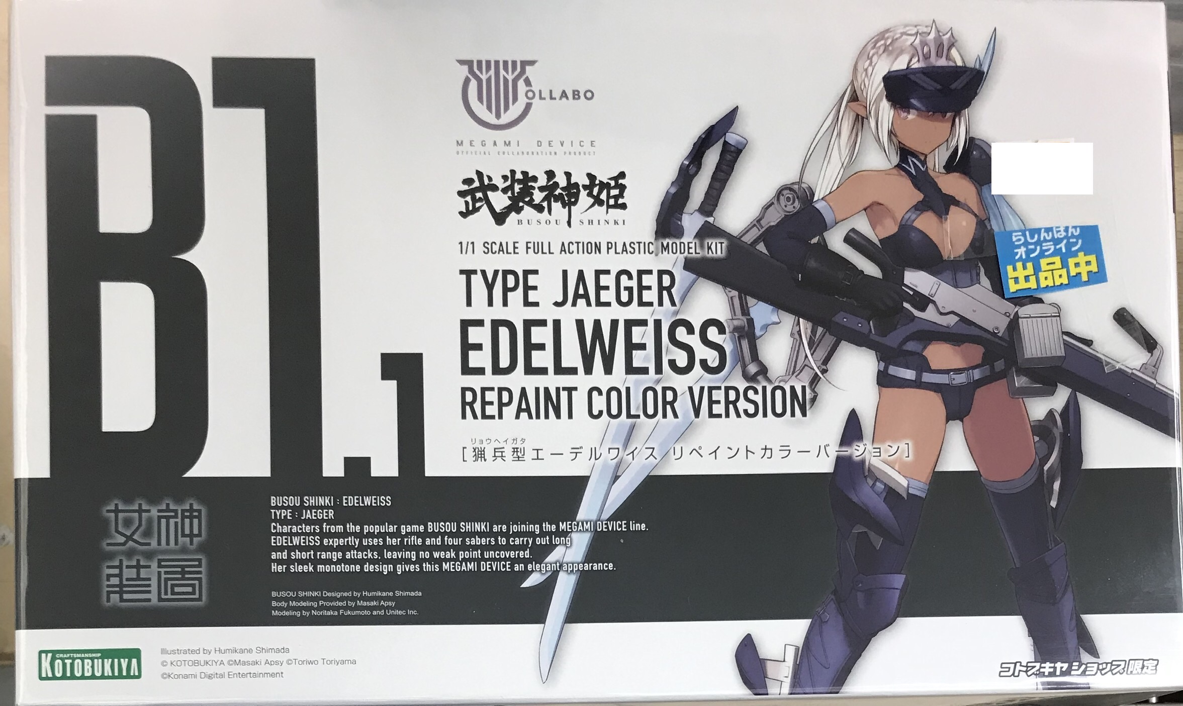 メガミデバイス×武装神姫 猟兵型 エーデルワイス リペイントカラーバージョン [コトブキヤ]