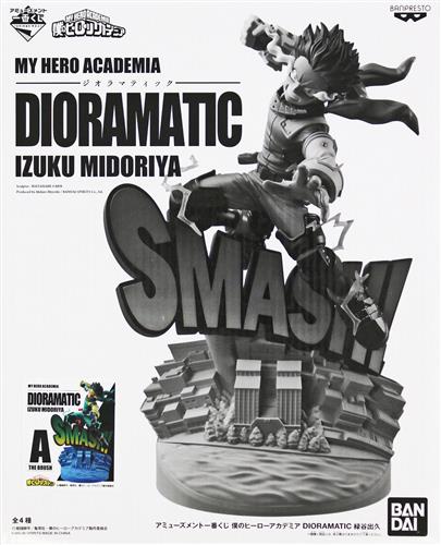 【未開封】アミューズメント一番くじ 僕のヒーローアカデミア DIORAMATIC 緑谷出久 A THE BRUSH賞 緑谷出久
