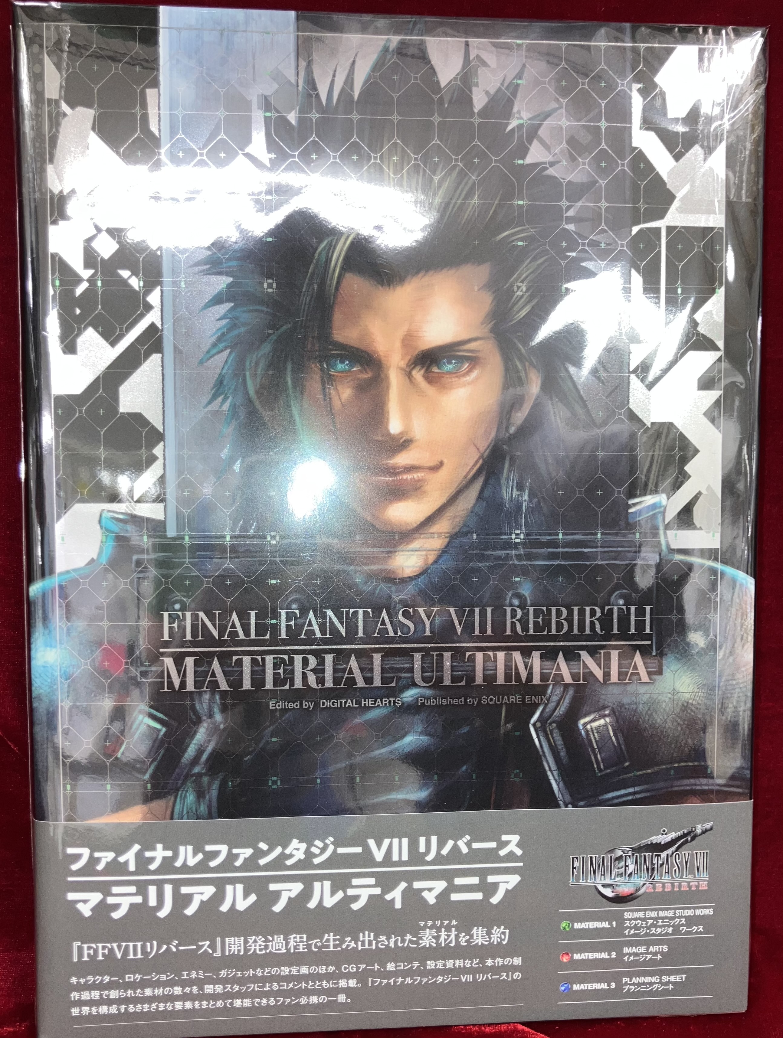 ファイナルファンタジーVII リバース マテリアル アルティマニア